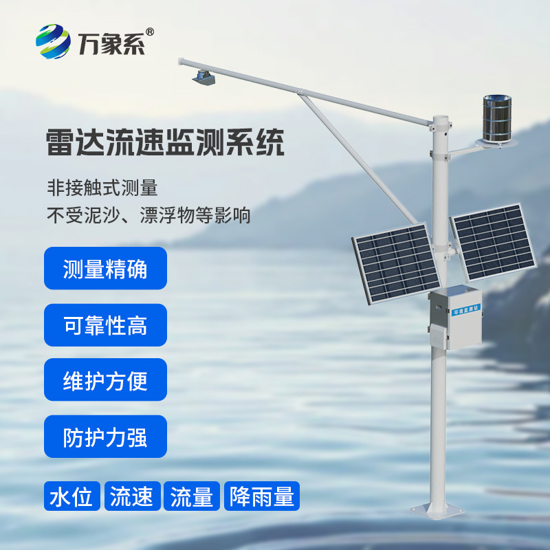 生態(tài)流量監(jiān)測設(shè)備:河流的“生命體征監(jiān)測儀”